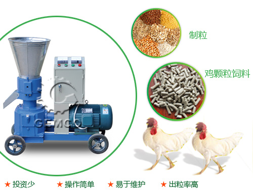 雞飼料顆粒機 小型雞飼料顆粒機加工設備